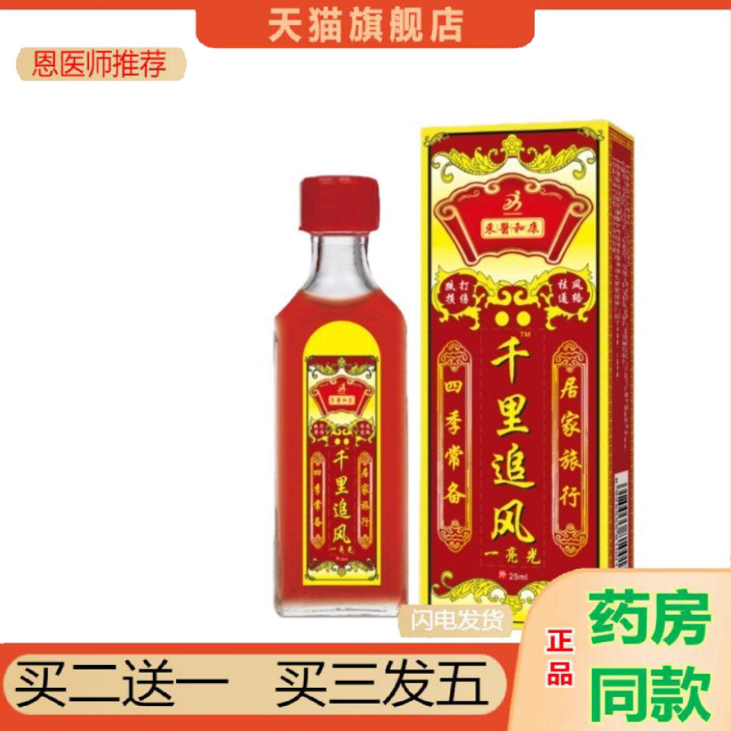 恩医师推荐东医和康正品红花油千里追风抑菌油可做详情主图