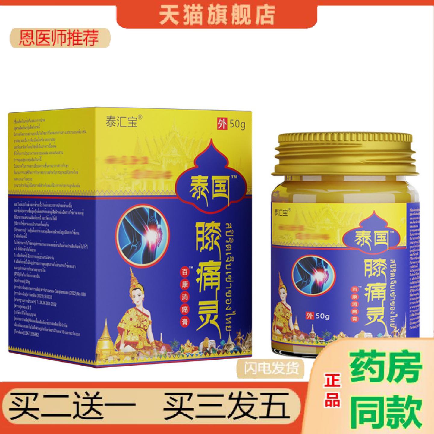 恩医师推荐泰国膝同灵透骨颈腰椎腰腿膝盖不适发热乳