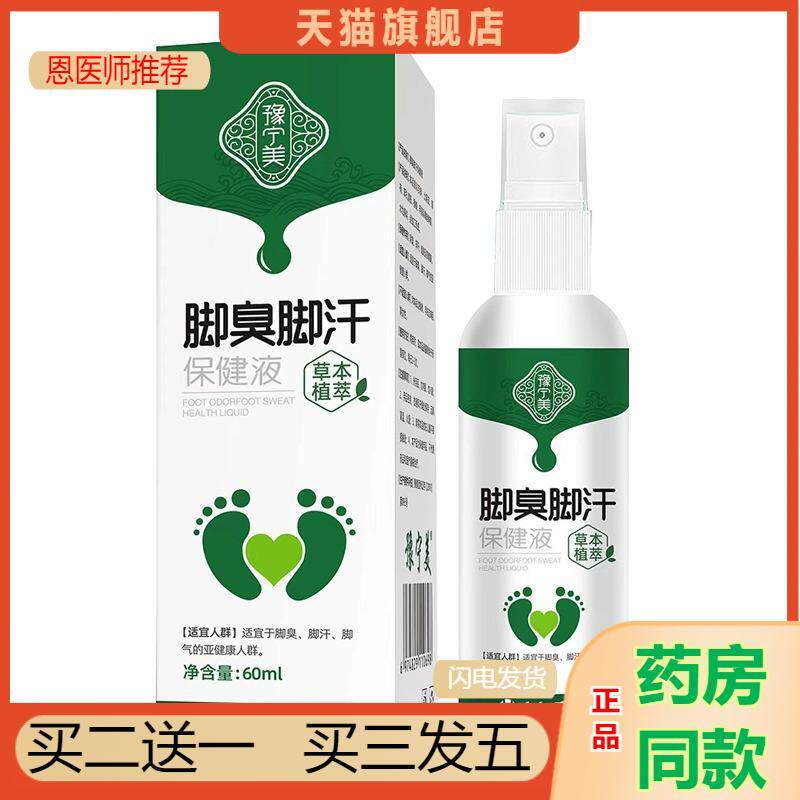 恩医师推荐天猫正品狼毒脚汗喷剂皮肤瘙痒苗膏王脚臭水净喷剂克星