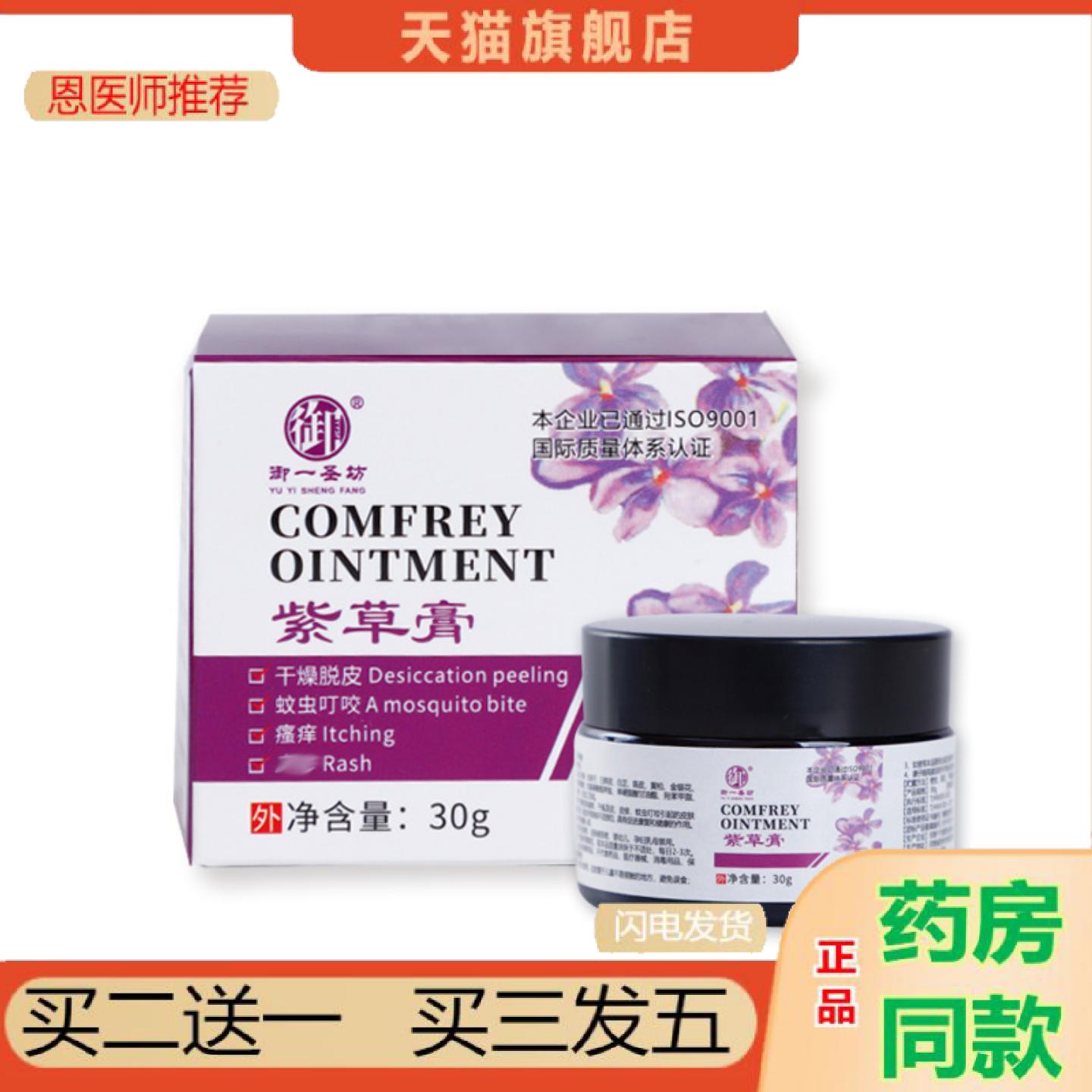 恩医师推荐官方正品紫草膏蚊虫叮咬痒干燥蜕皮皮肤痒皮肤护理膏