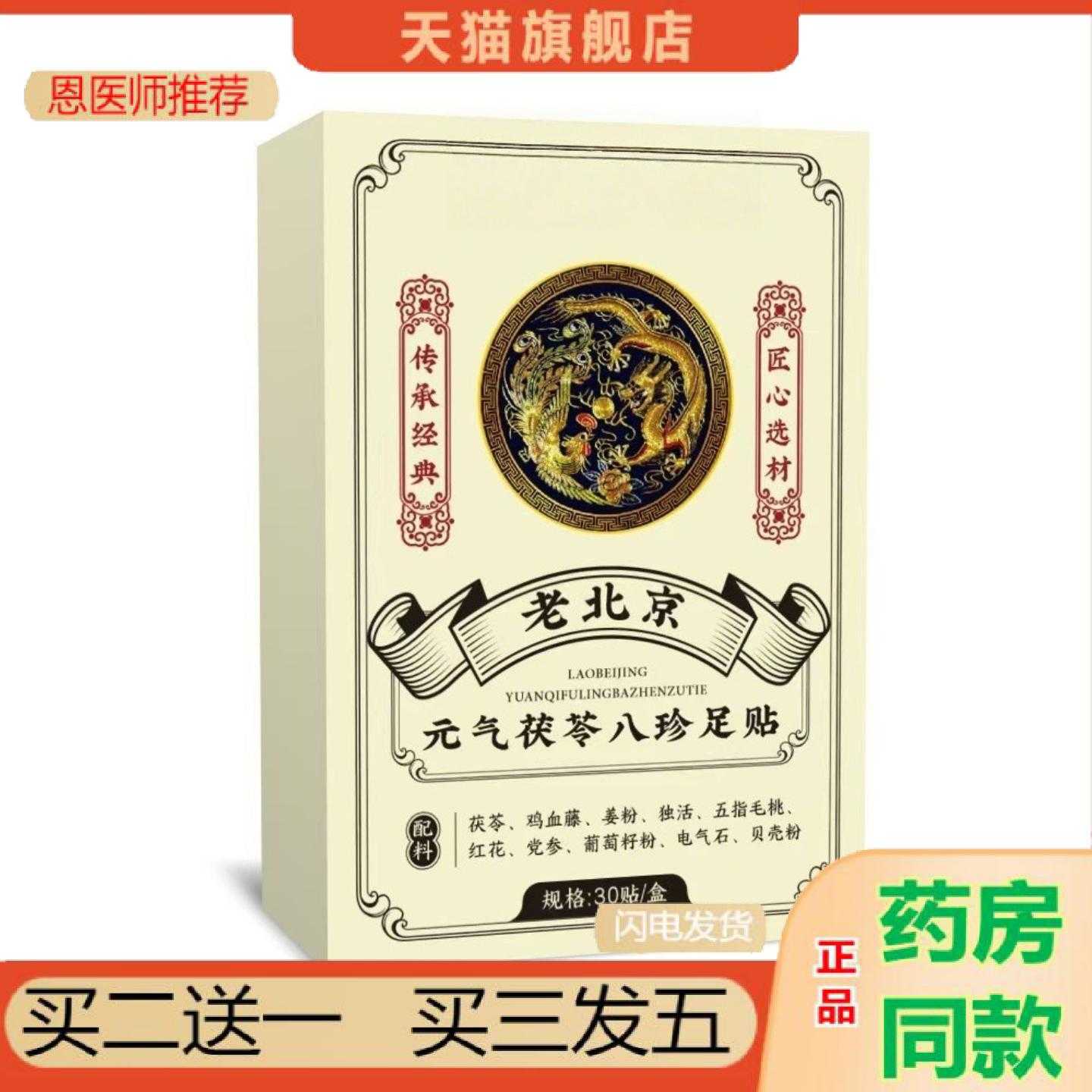 天猫正品茯苓八珍足保健贴艾草足保健贴老北京足保健贴艾草足底保