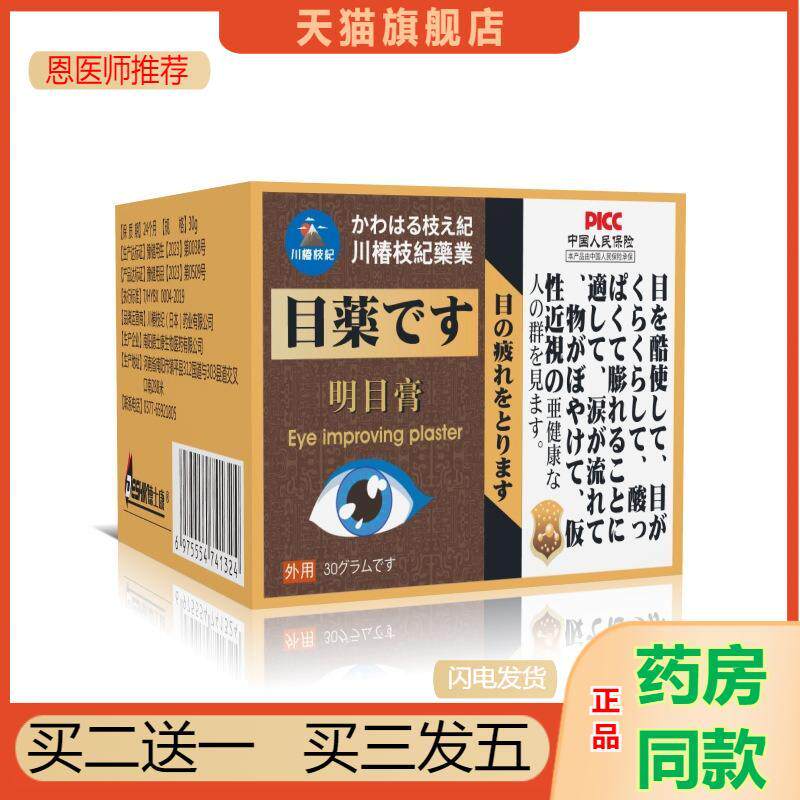 恩医师推荐明目眼部保健膏眼部干涩视力疲劳成人少儿近视眼部护理
