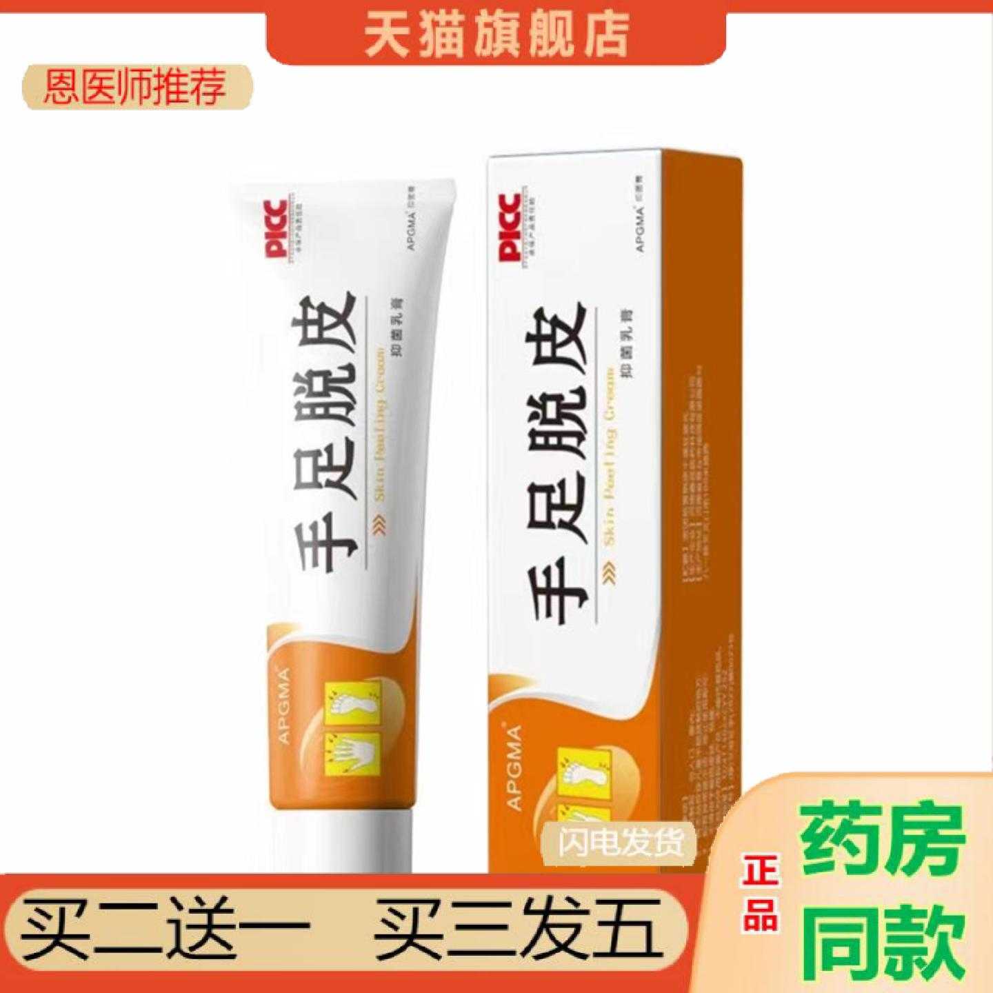 天猫正品手足脱皮手脚干裂脱皮滋润皮肤外用软