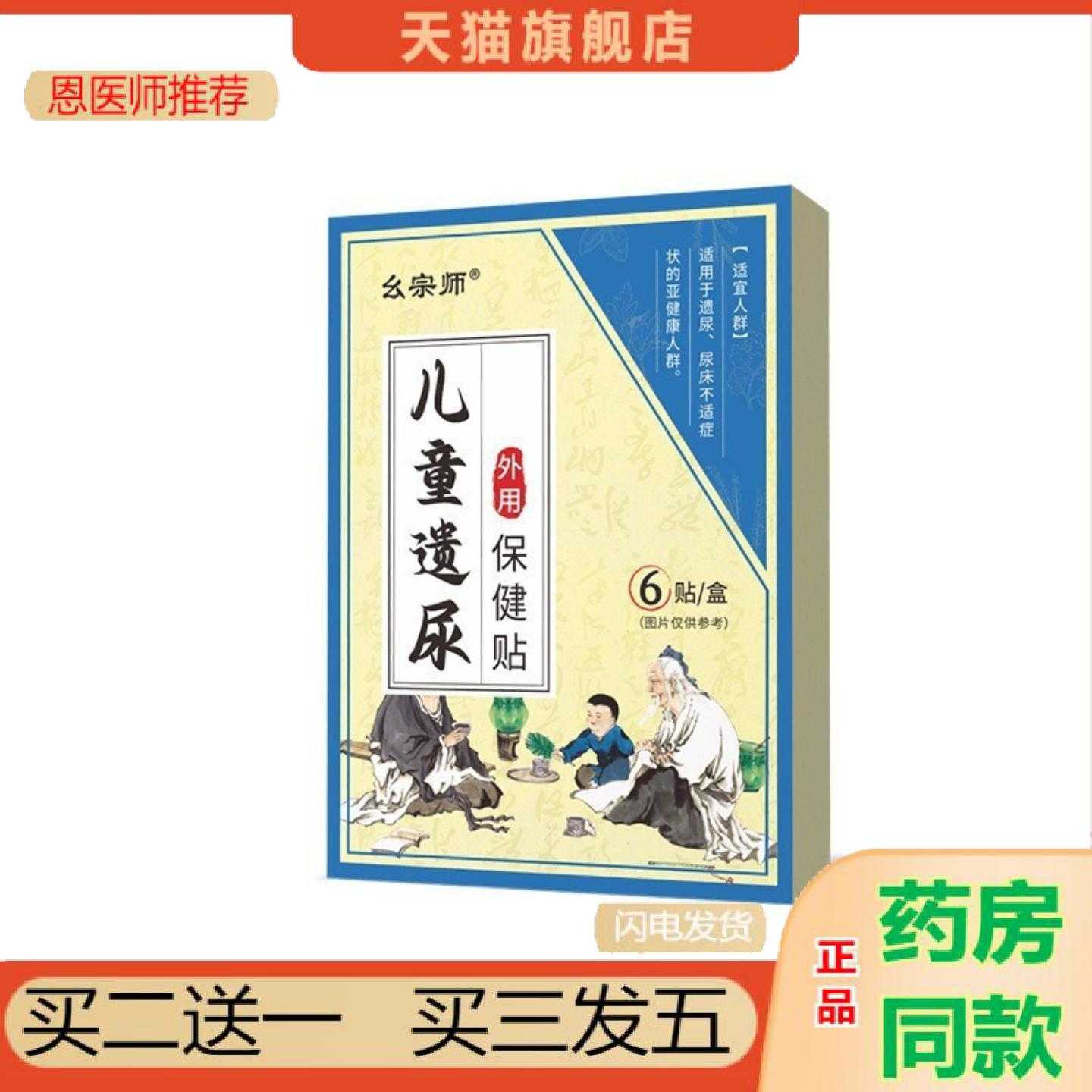 天猫正品幺宗师儿童遗尿保健贴穴位保健贴遗尿保健保健贴理疗