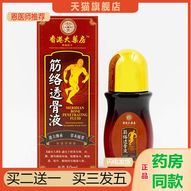 筋络透骨液筋骨保健液肩周痛型筋骨通活膏腰椎型喷剂颈椎痛膏贴