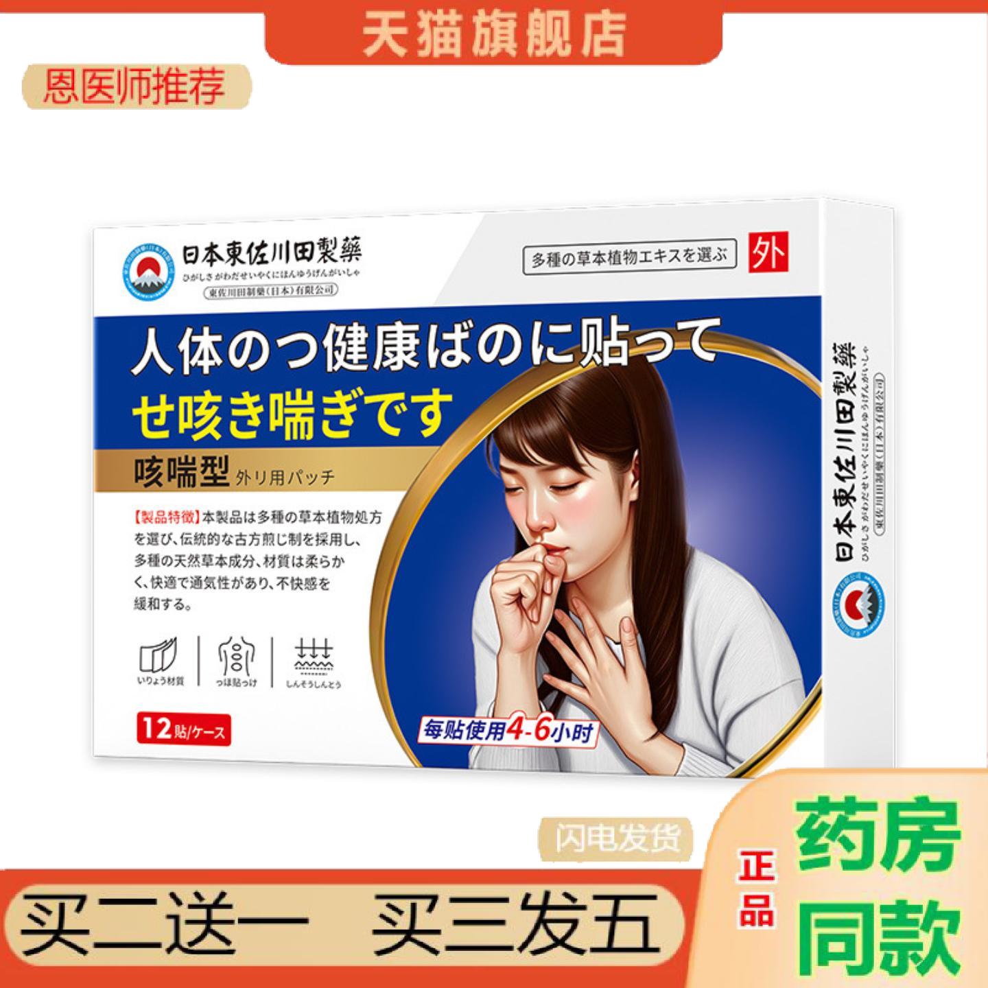 恩医师推荐日本正品咳喘贴咳嗽克星喉咙干痒胸闷平喘支气管专用