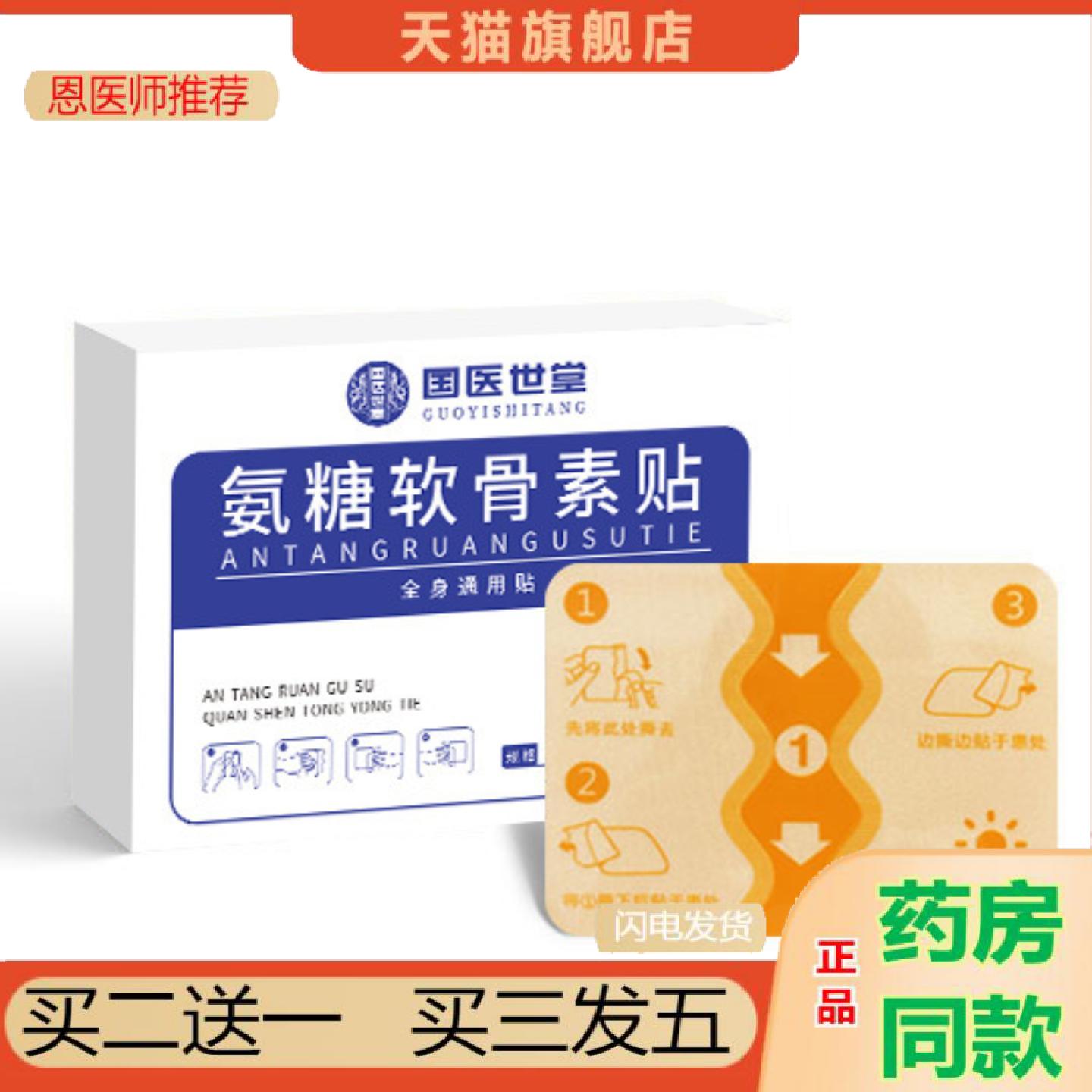 恩医师推荐弹力布贴国医世堂氨糖软骨素贴肩颈腰腿膝盖关节贴透骨