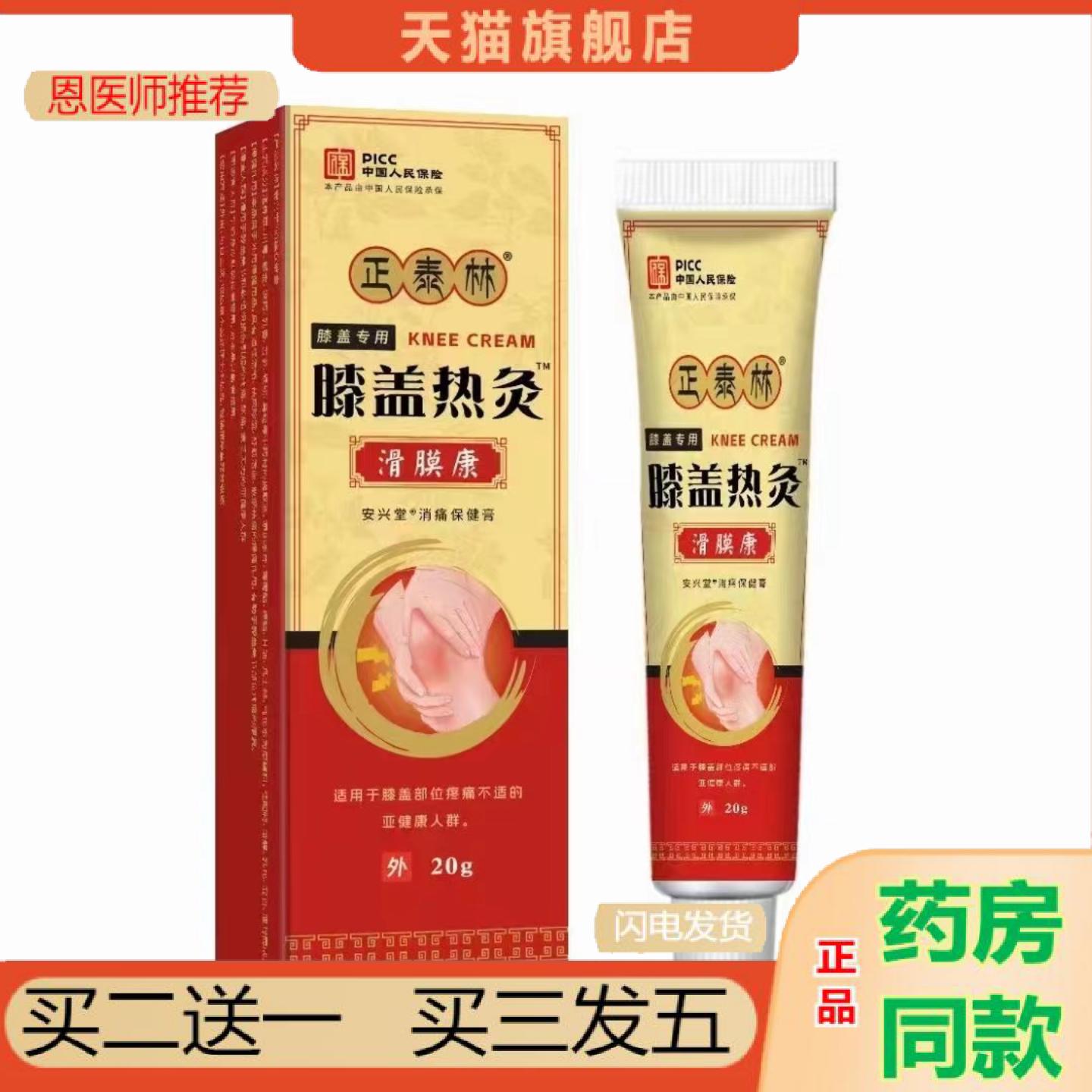 恩医师推荐膝盖热灸腿部关节发热软膏抖店贴码