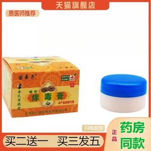 恩医师推荐苗弟子蝮蛇膏乳膏护肤皮肤瘙痒膏江西苗仁堂软膏