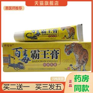 恩医师推荐邦百忙百毒霸王膏乳膏软膏霸王膏外用乳膏18g