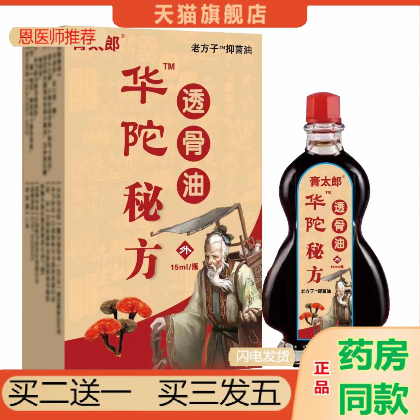 恩医师推荐华佗透骨油肩周腰颈椎膝盖关节液疏通经络按摩精油
