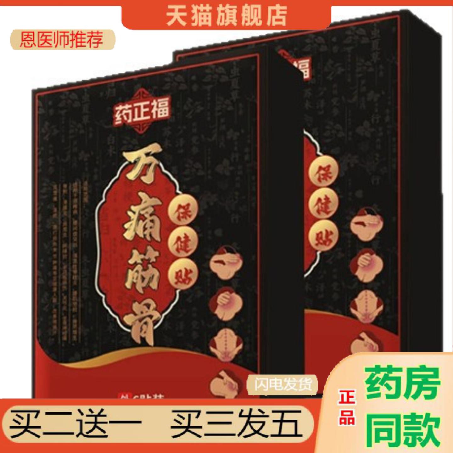 恩医师推荐正福万筋骨保健贴颈肩腰腿关节草本外用舒缓贴