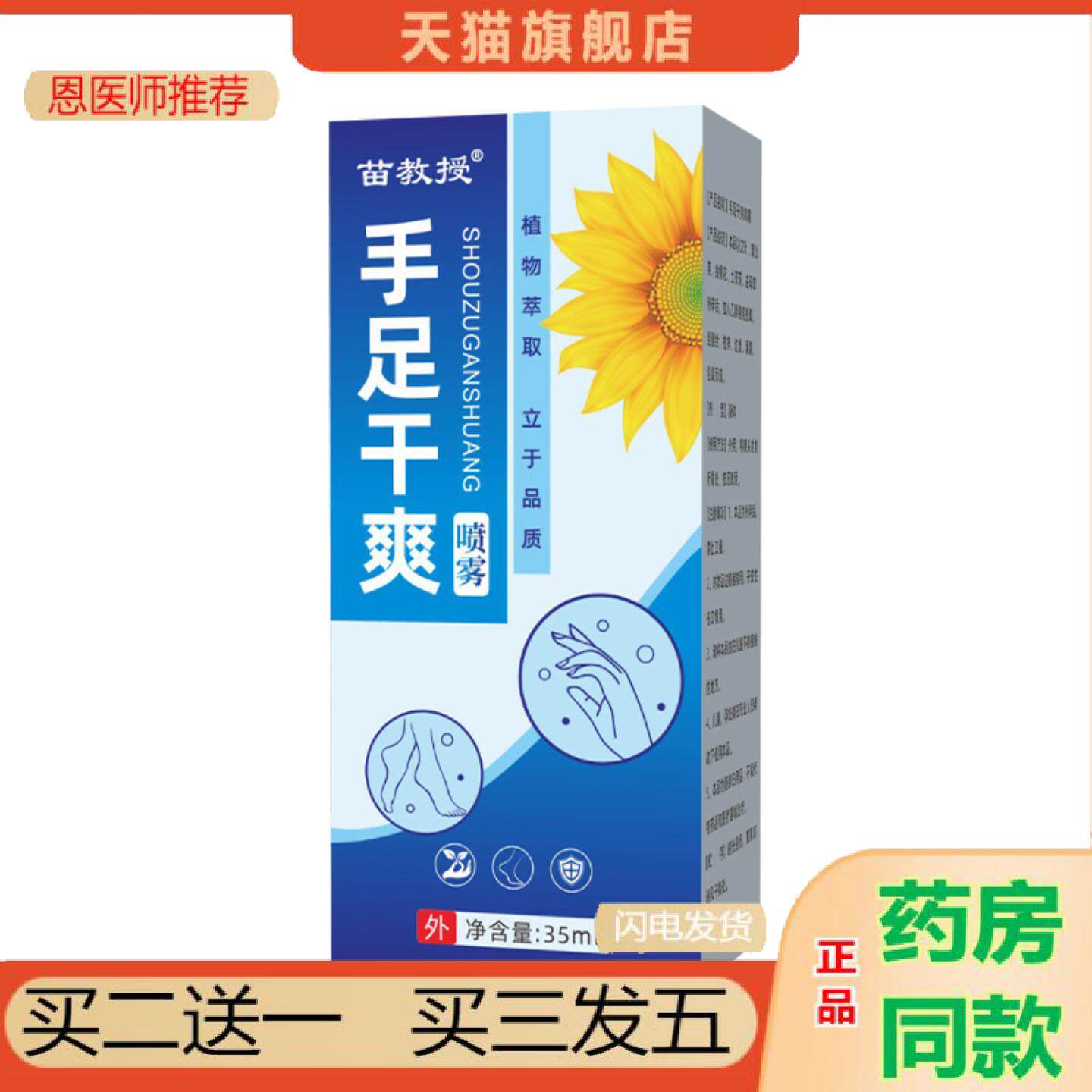 恩医师推荐苗教授汗手汗脚汗掌心出汗腋下出汗手足干爽外用喷雾