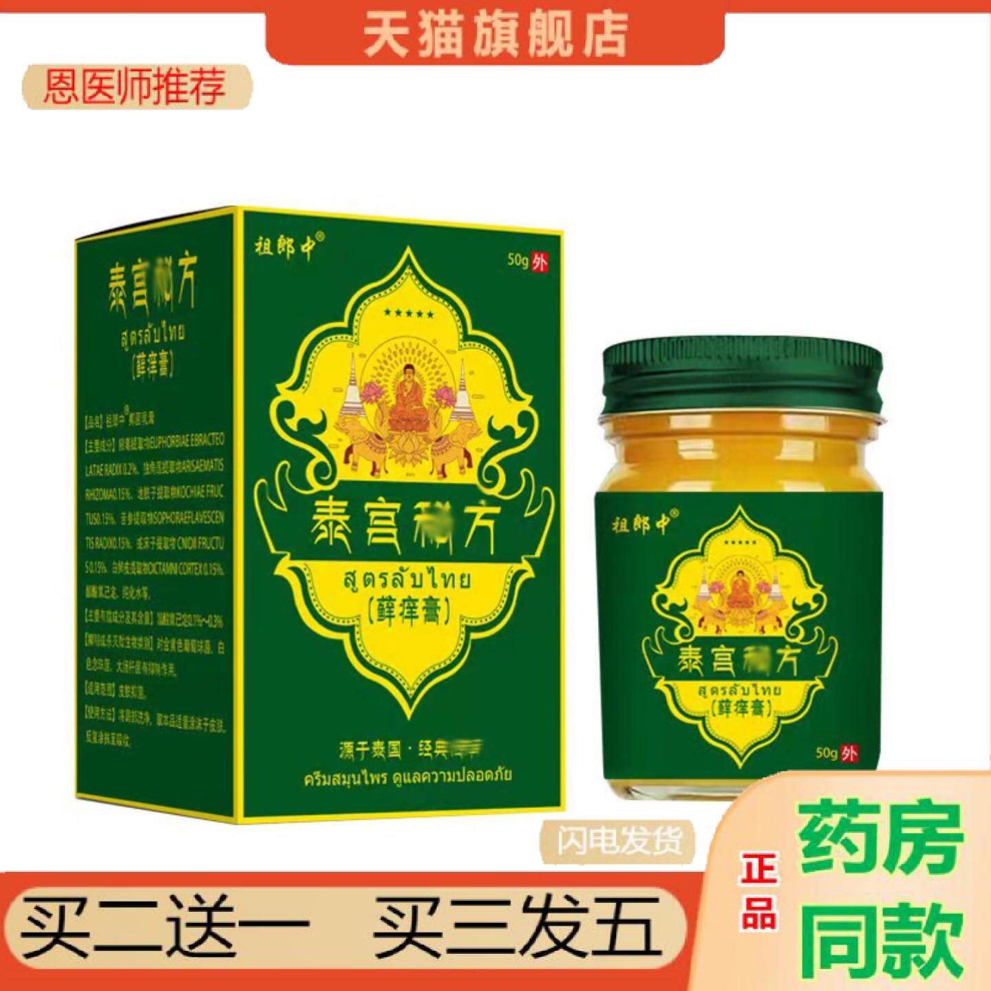 恩医师推荐祖郎中泰宫癣痒膏成人皮肤软膏拔毒痒不适膏50g外用乳
