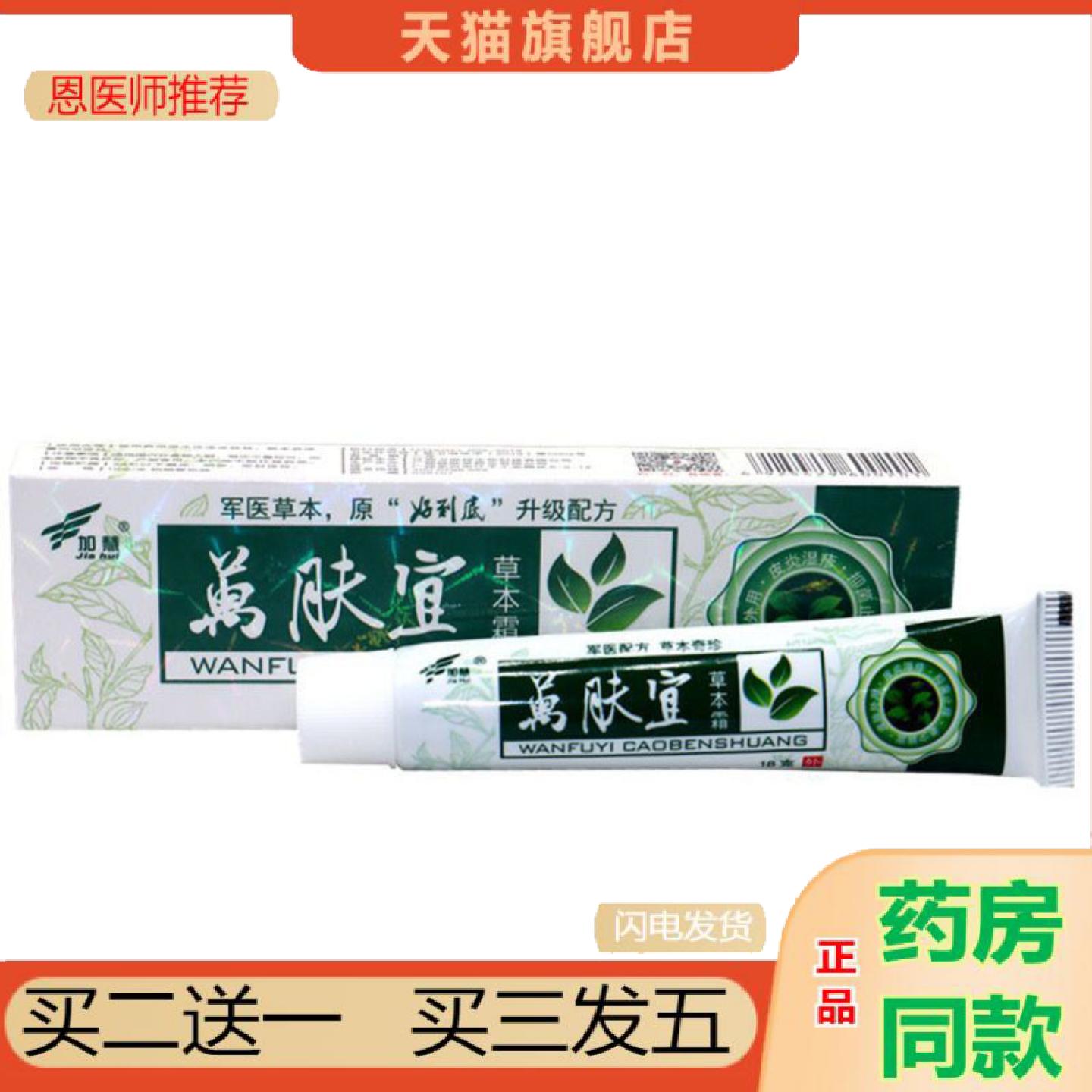 恩医师推荐当天加慧万肤宜草本乳膏皮肤外用软膏