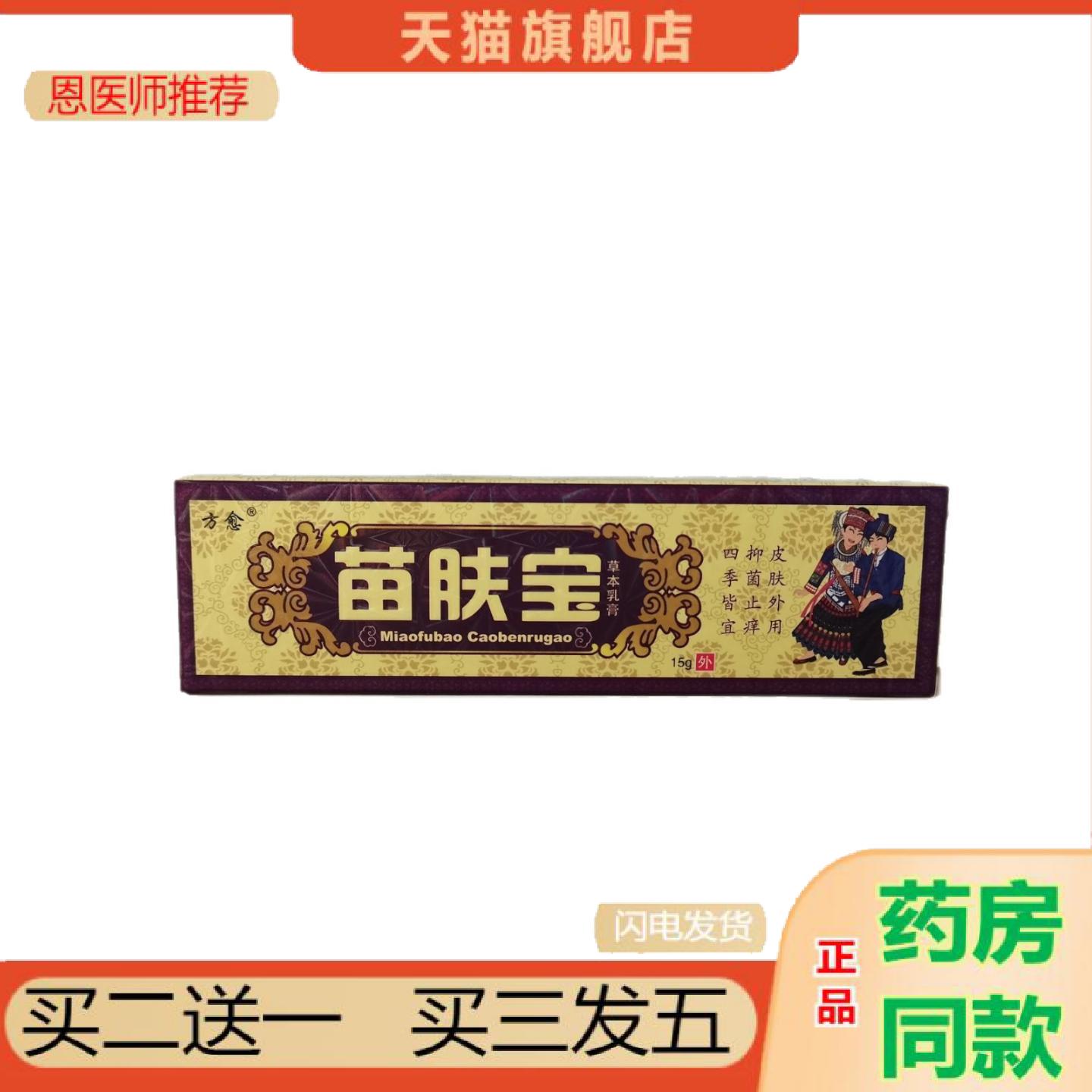 恩医师推荐方愈苗肤宝草本乳膏15g皮肤外用软膏皮肤外用乳膏