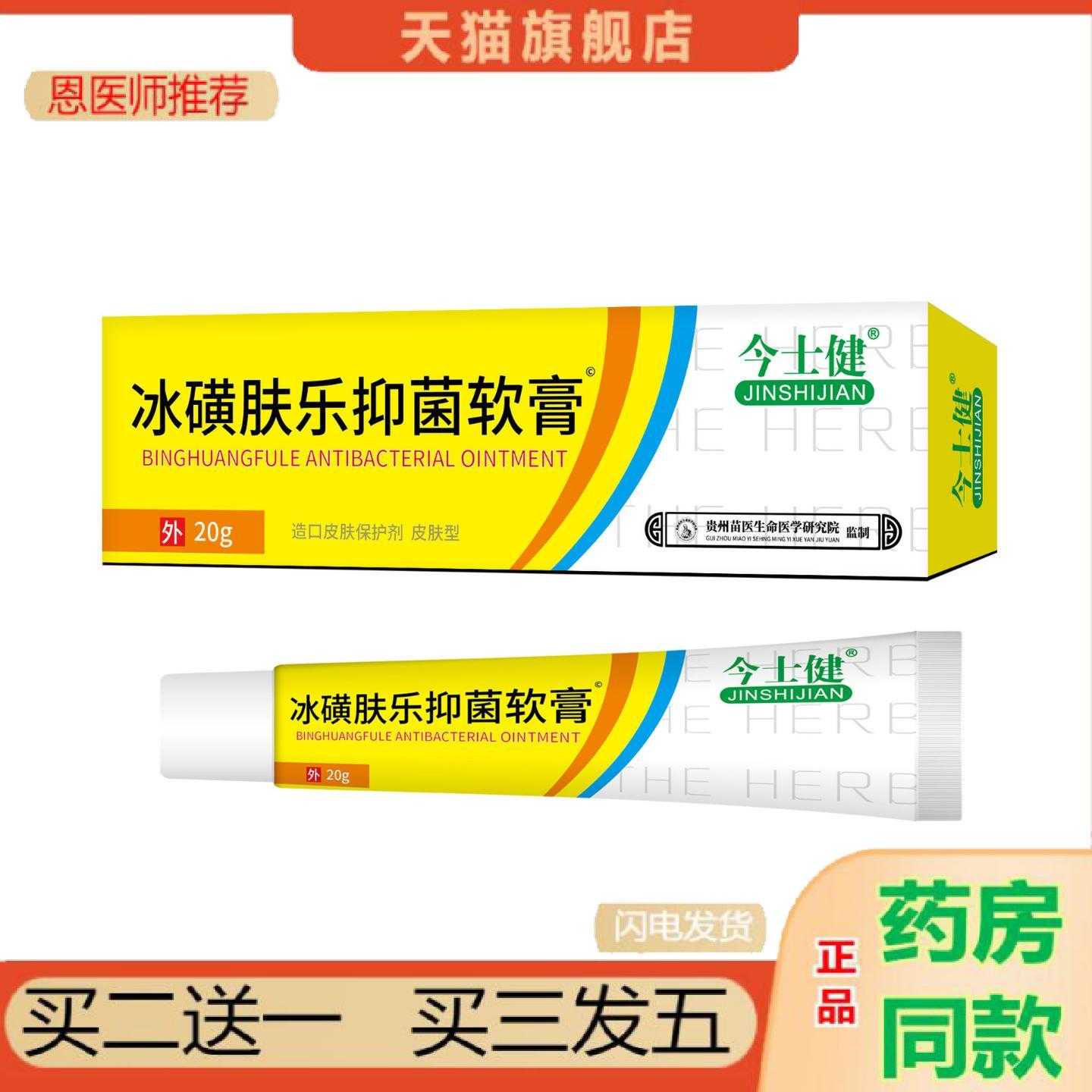 天猫正品今士健冰磺肤乐软护理软厂货