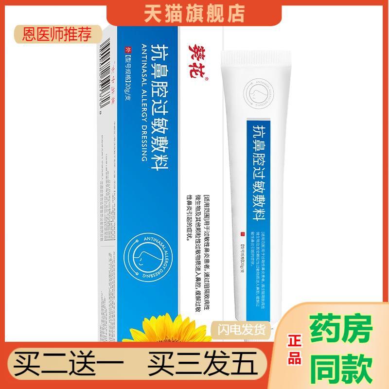 恩医师推荐鼻腔过敏敷料过敏性鼻炎康鼻塞鼻痒鼻部不适通鼻液鼻炎