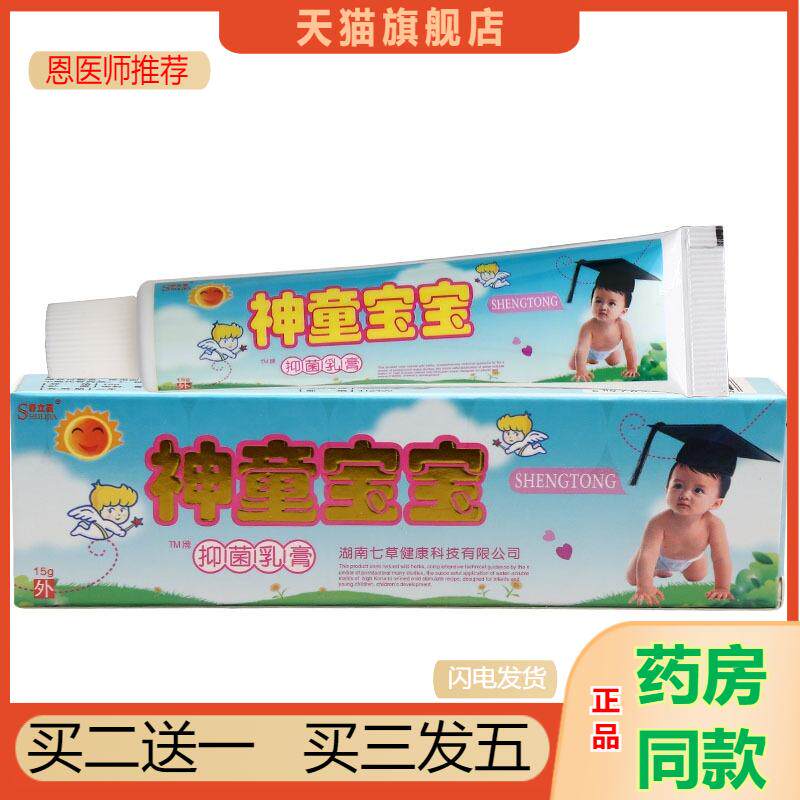 恩医师推荐舒立嘉神童宝宝乳膏软膏皮肤外用软膏咨询新货可