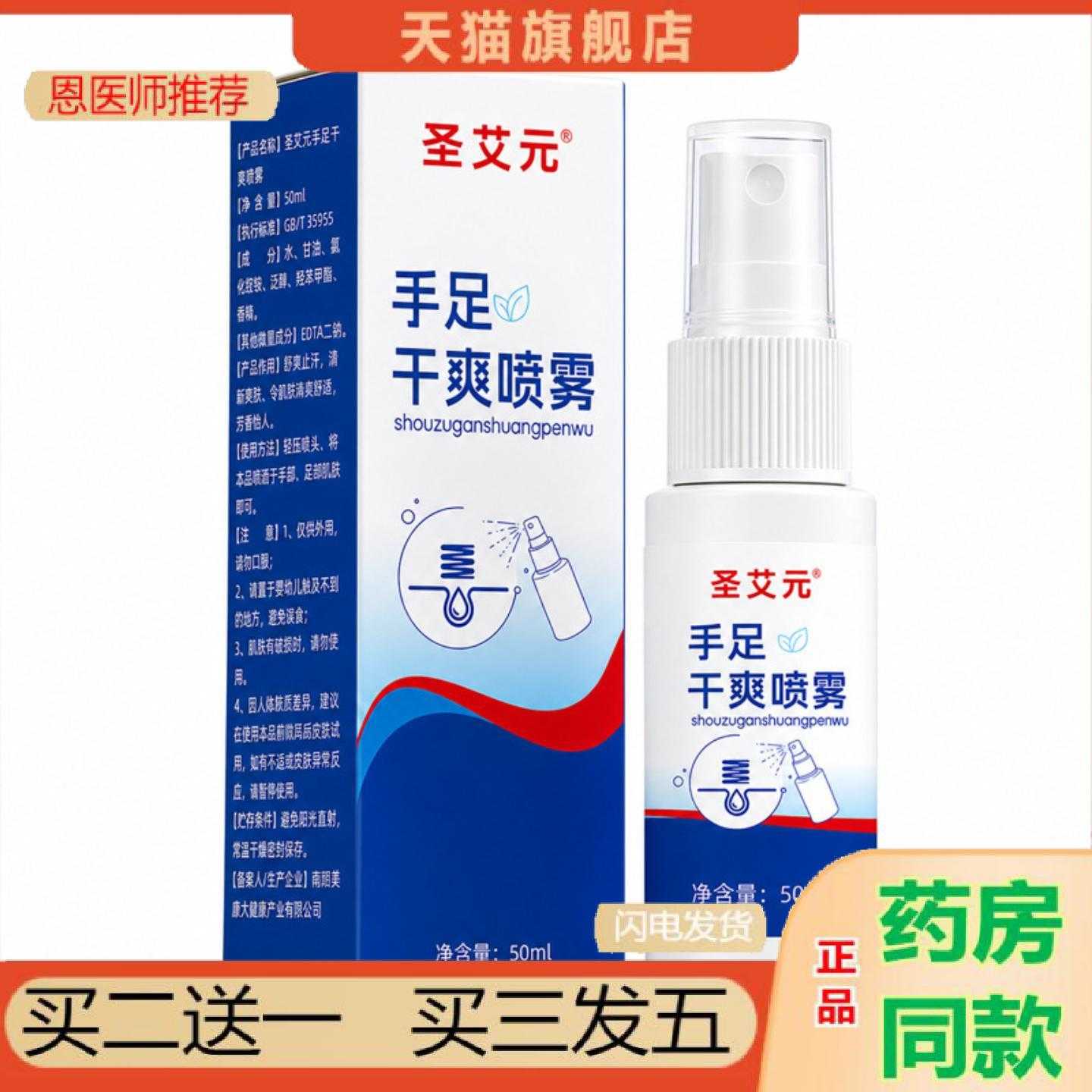 天猫正品手足干爽喷雾夏季手心出汗异味脚汗喷剂式汗露手足干爽喷