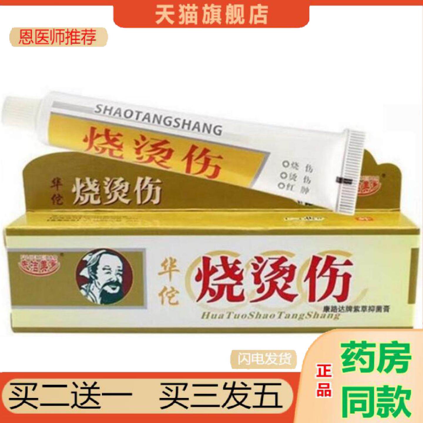 恩医师推荐夫洁美宝烧烫伤膏乳膏软膏正品