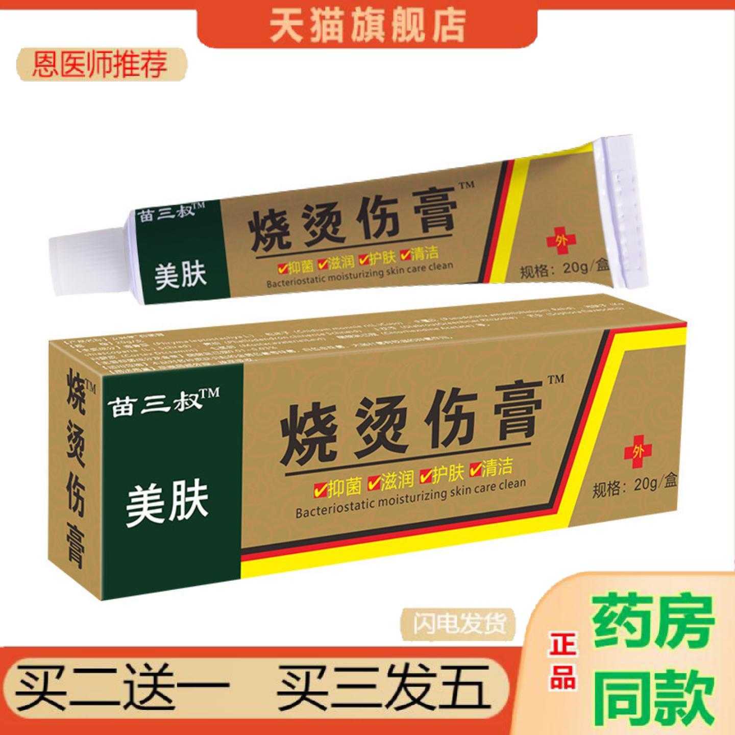 天猫正品苗三叔烧烫开水烫火烫烧起泡烫外用皮肤乳修护护理