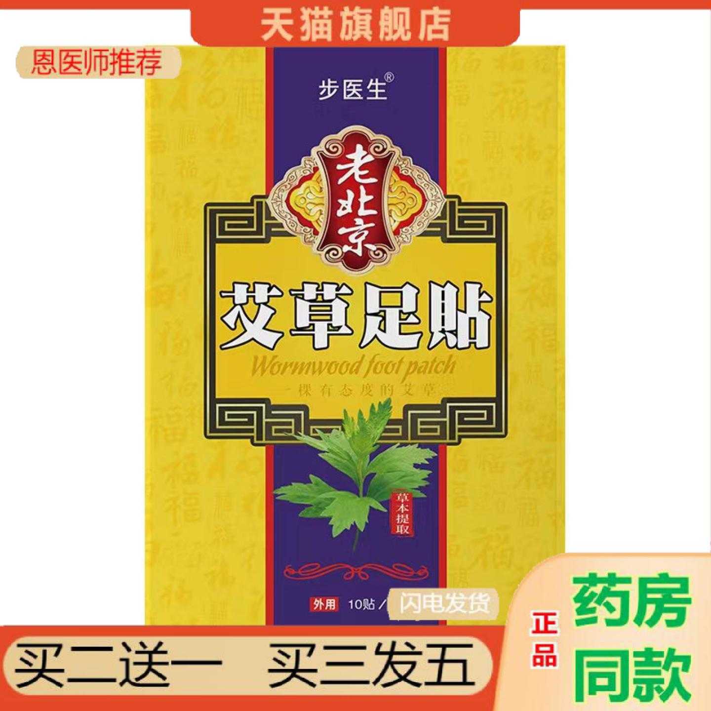 天猫正品三王艾足保健贴暖保健贴正品老北京足保健贴艾草足底保健