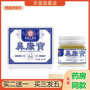 香港大房鼻康宝鼻通膏儿童成人鼻子不通气鼻干鼻痒官方
