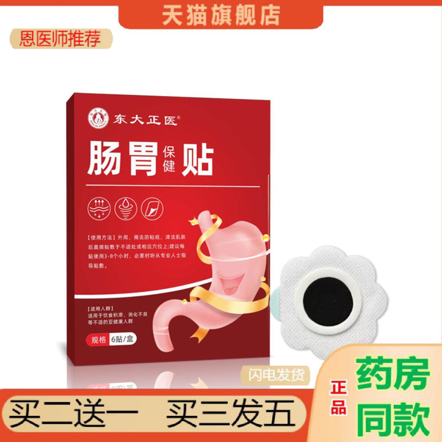 恩医师推荐肠胃保健贴胀气肠胃不适艾脐贴暖胃贴穴位贴