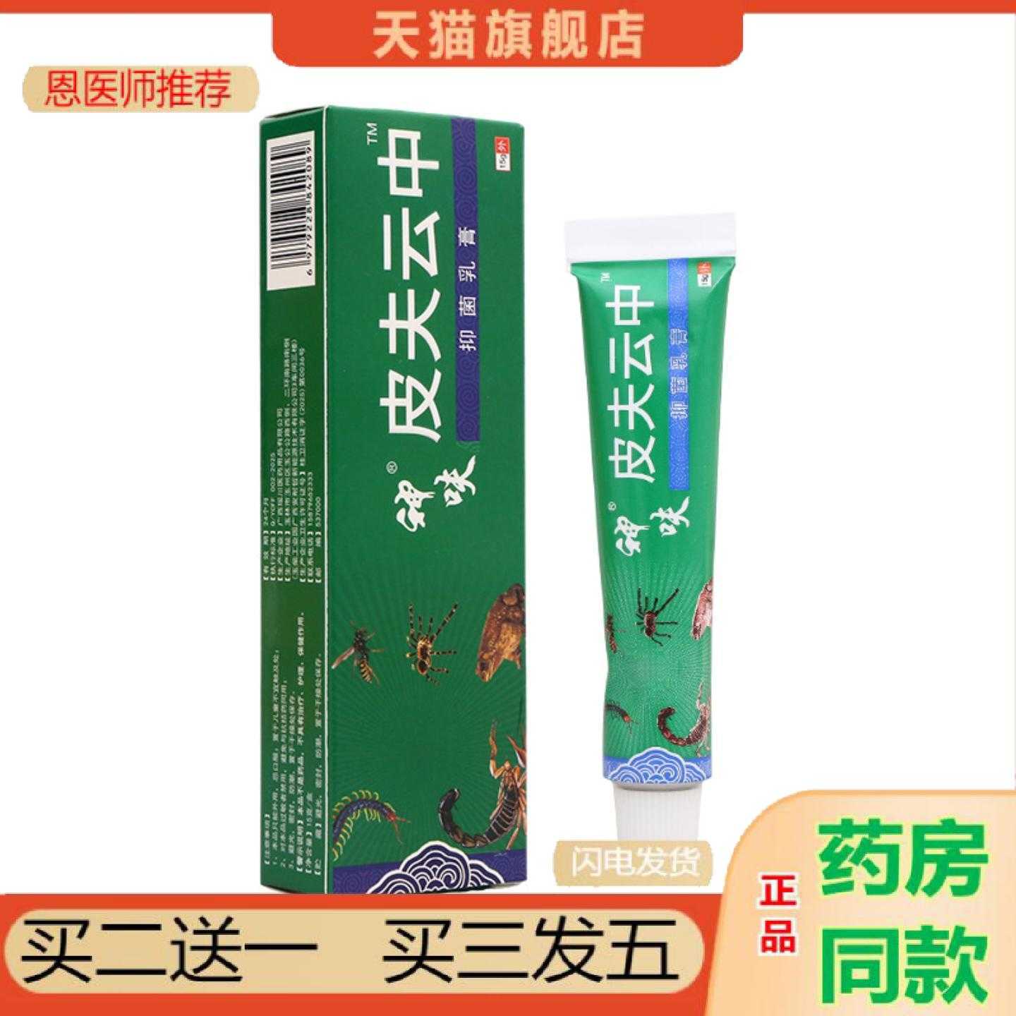 天猫正品神呋皮夫云中乳15g皮肤外用男女通用四季皆宜
