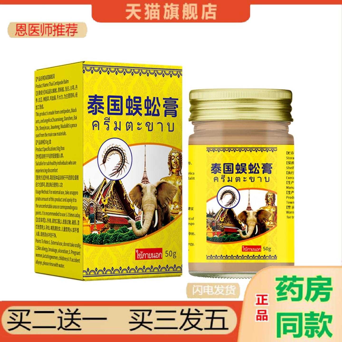 天猫正品泰国蜈蚣颈椎保健腰椎膝盖冷敷保健外用按摩