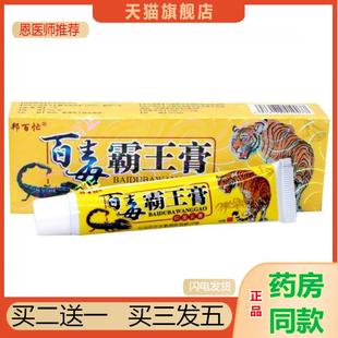 邦百忙百毒霸王膏草本乳膏百毒抑菌软膏18g皮肤外用天猫正品包邮