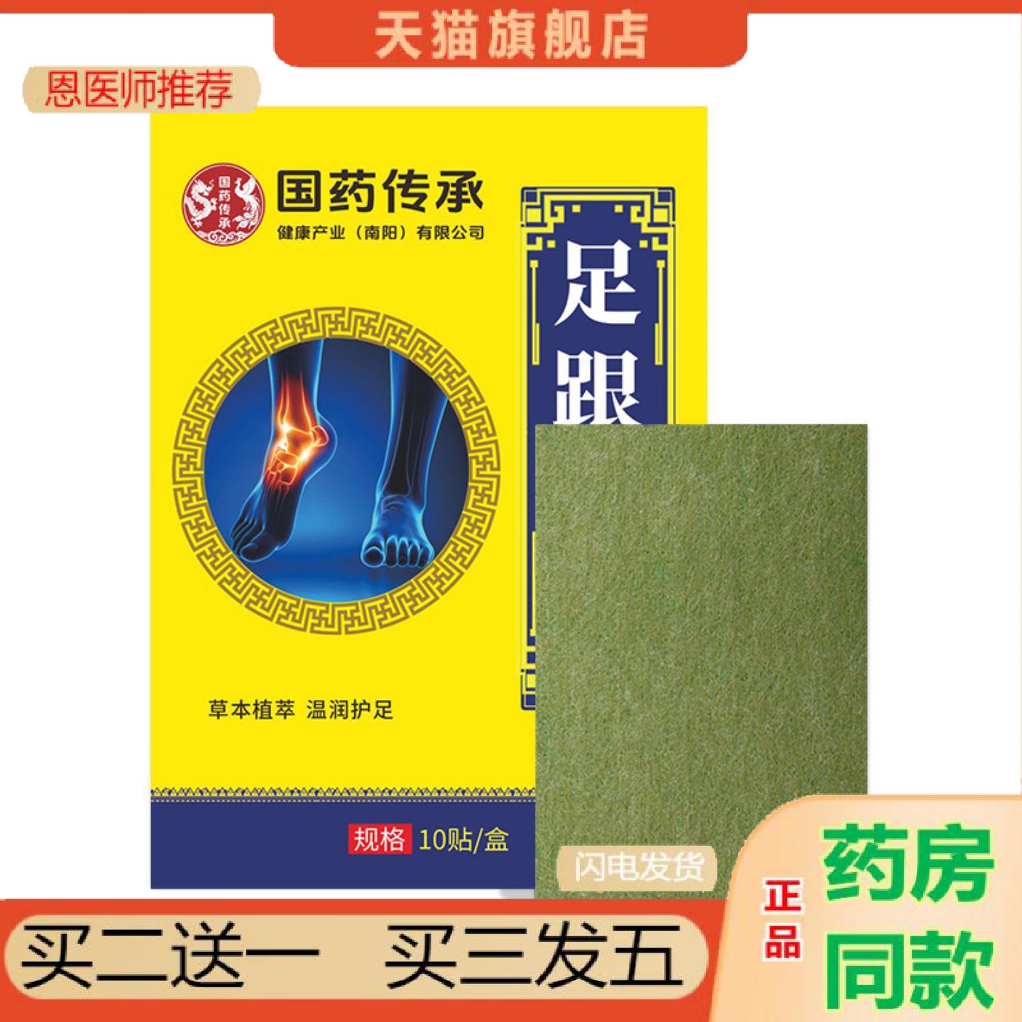 恩医师推荐艾草足跟痛贴脚后跟疼足跟骨刺足跟膏贴跌打扭伤关节不