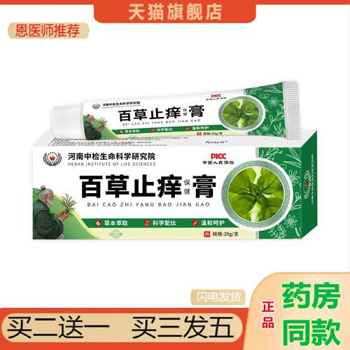 恩医师推荐funch百草痒不适膏乳膏皮肤外用软膏痒软膏