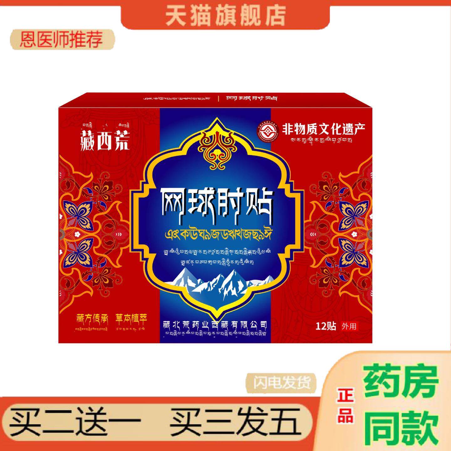 恩医师推荐网球肘贴12贴舒缓手肘关节泛痛麻不适护肘贴胳膊外用保