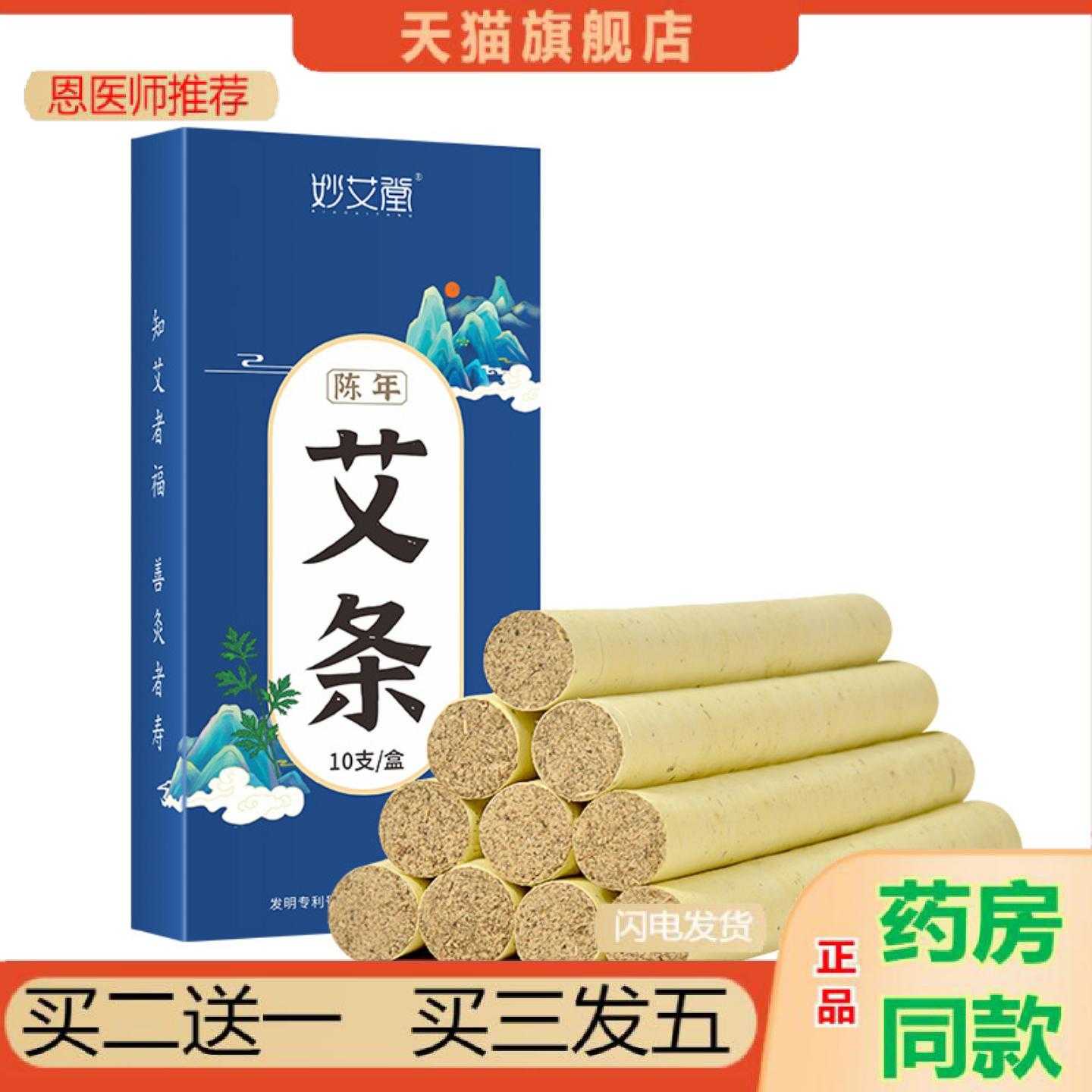 天猫正品妙艾堂陈年艾灸条纯艾绒艾灸条纯艾草条艾叶纸手工艾柱艾