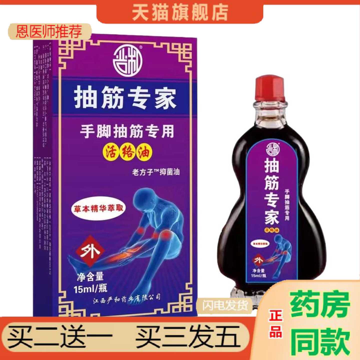 天猫正品严和抽筋腿部脚步抽筋问题麻通络油手脚麻木抽筋脚掌麻木