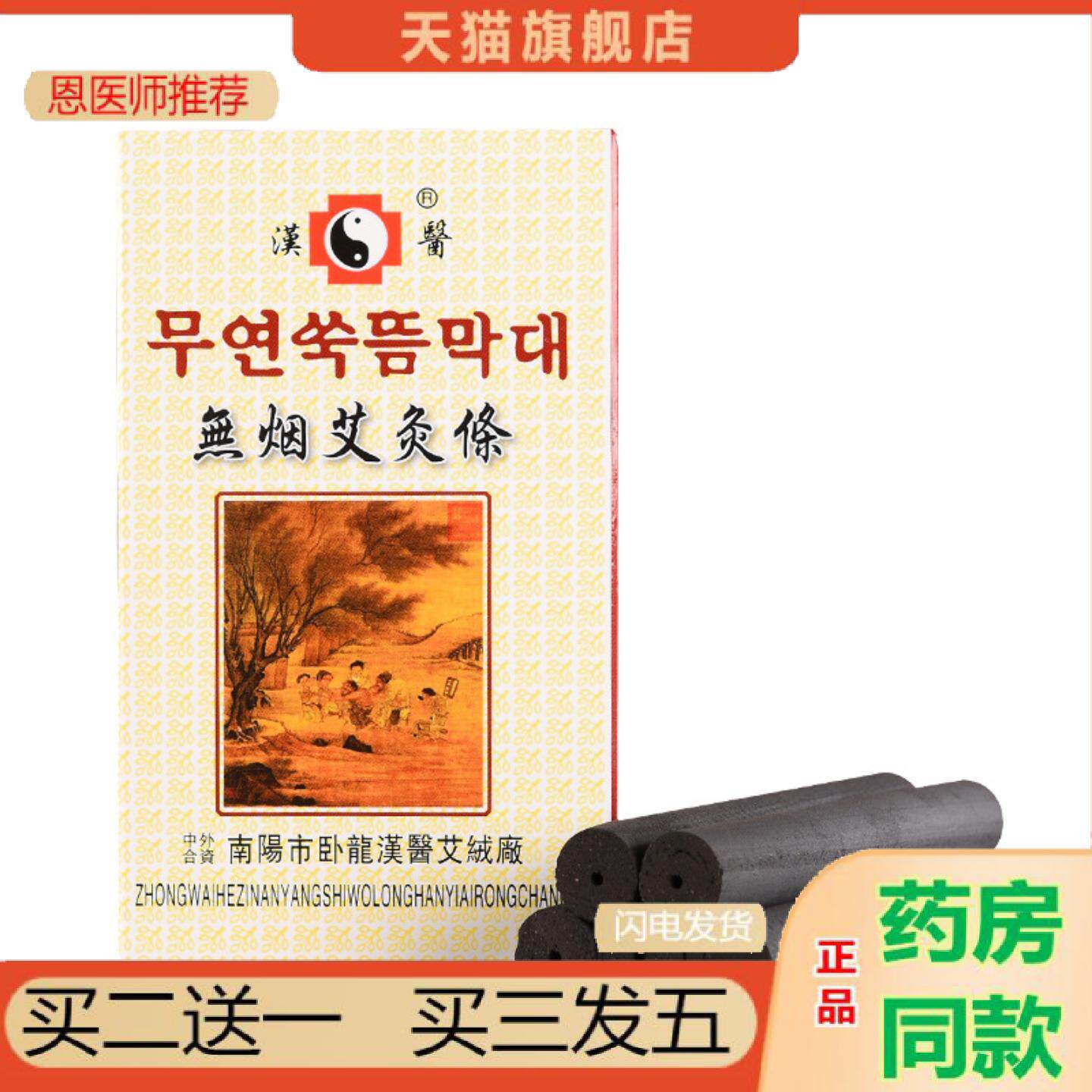 恩医师推荐南阳五年陈艾条无烟艾条家用艾条五支装无烟艾条艾柱