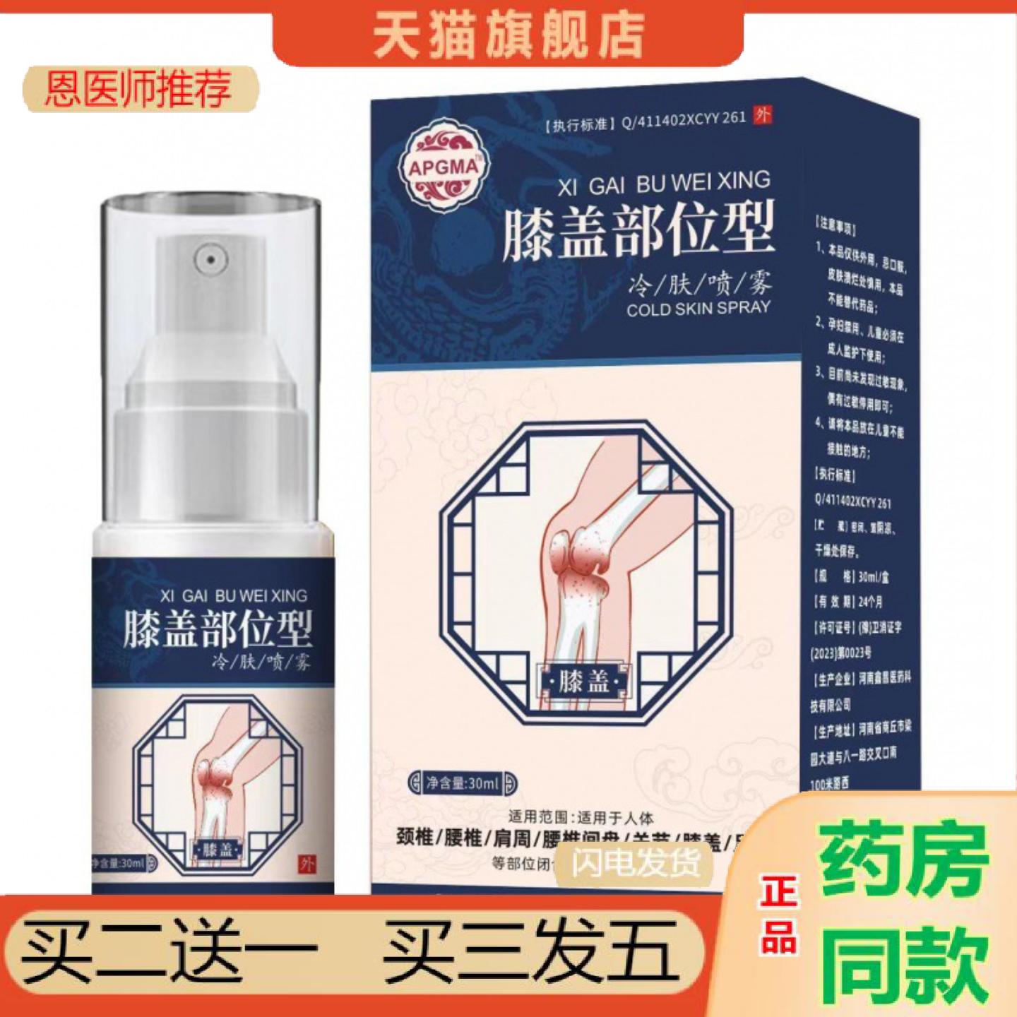 恩医师推荐膝盖部位型冷敷喷剂腰椎关节颈椎腰间盘喷雾