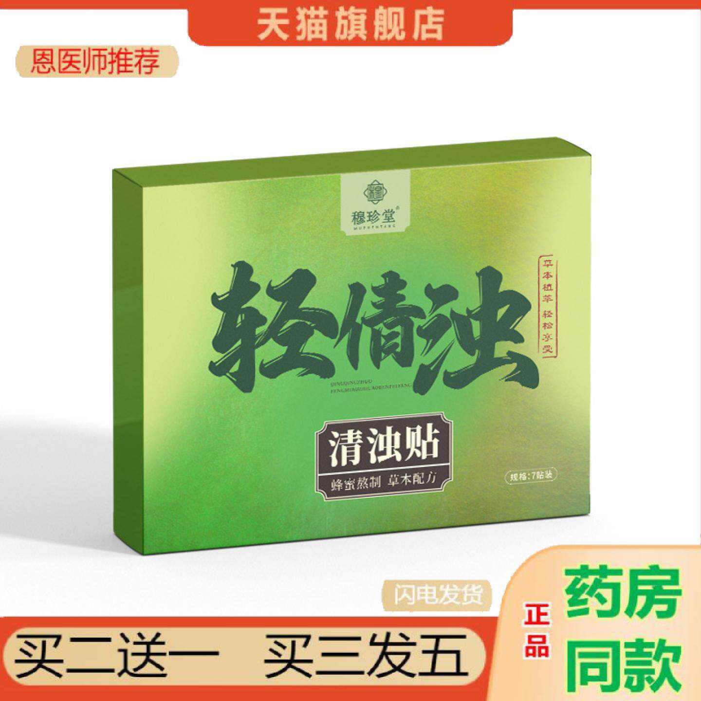 恩医师推荐穆珍堂轻清浊清浊贴年后轻轻贴肚脐精油贴全