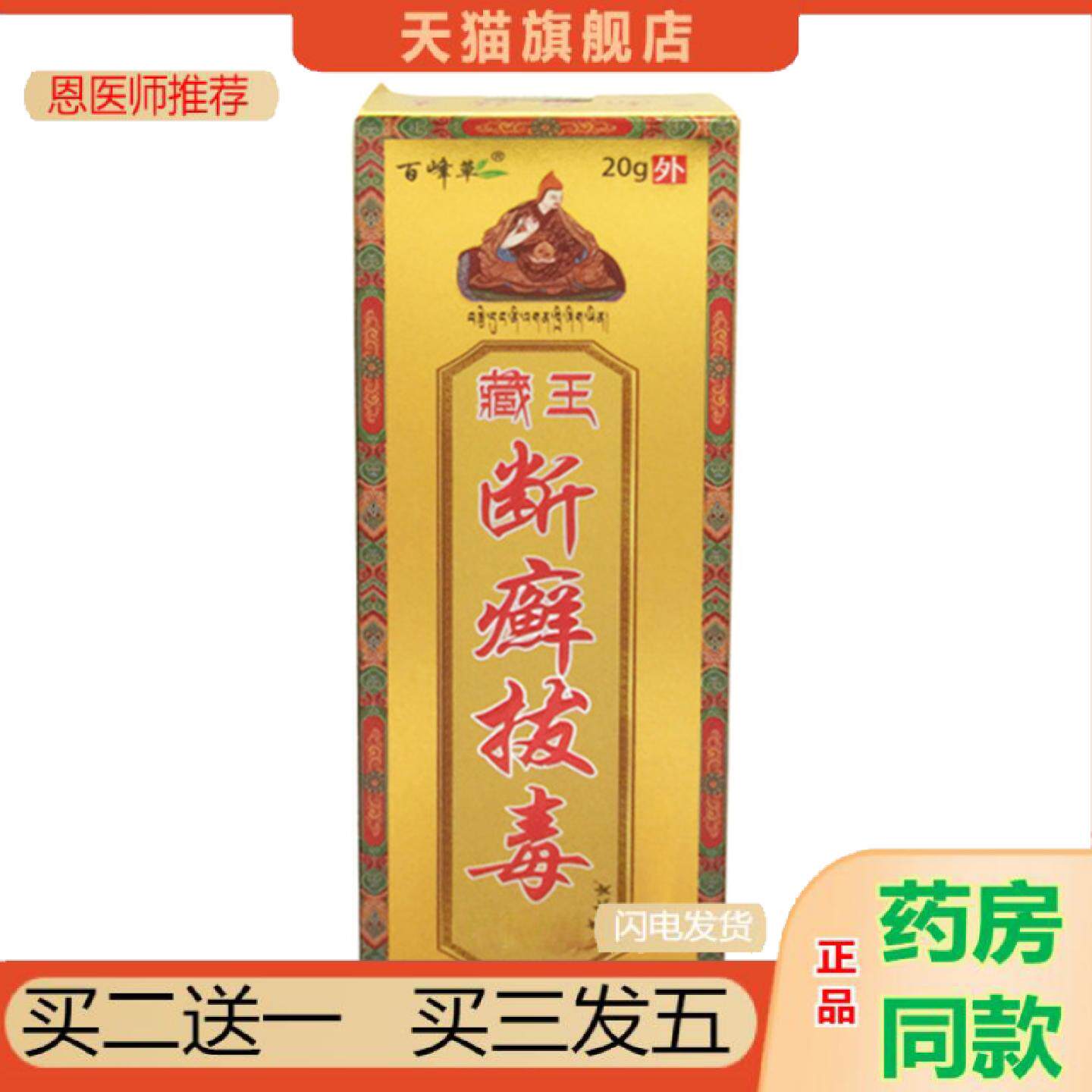 恩医师推荐百峰草断癬拔毒膏清痒除藓断痒拔毒膏草本乳膏身体套盒