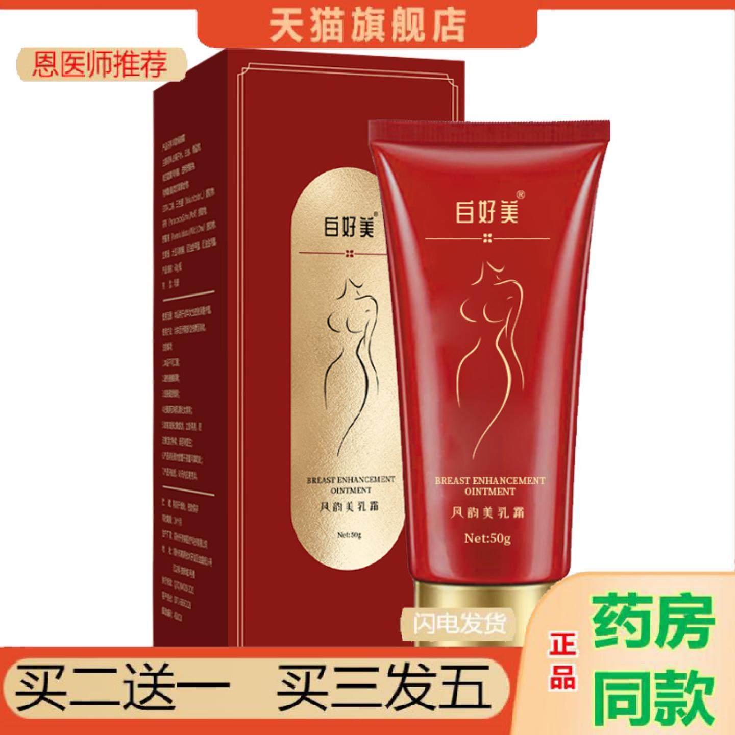 恩医师推荐美乳霜胸部滋润保养按摩膏立体美胸产后护理紧致挺拔丰