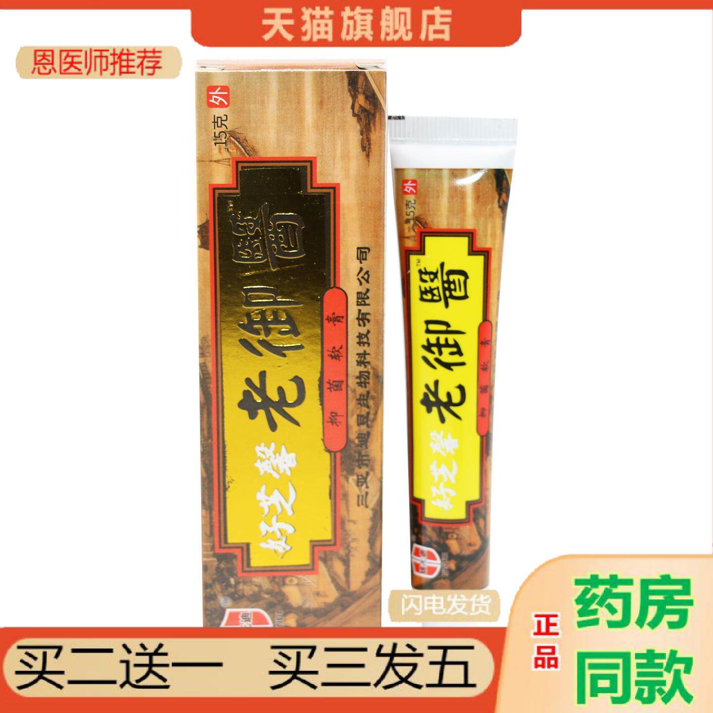 恩医师推荐铍无迪好芝馨大内老御医乳膏15g软膏老御医草本外用