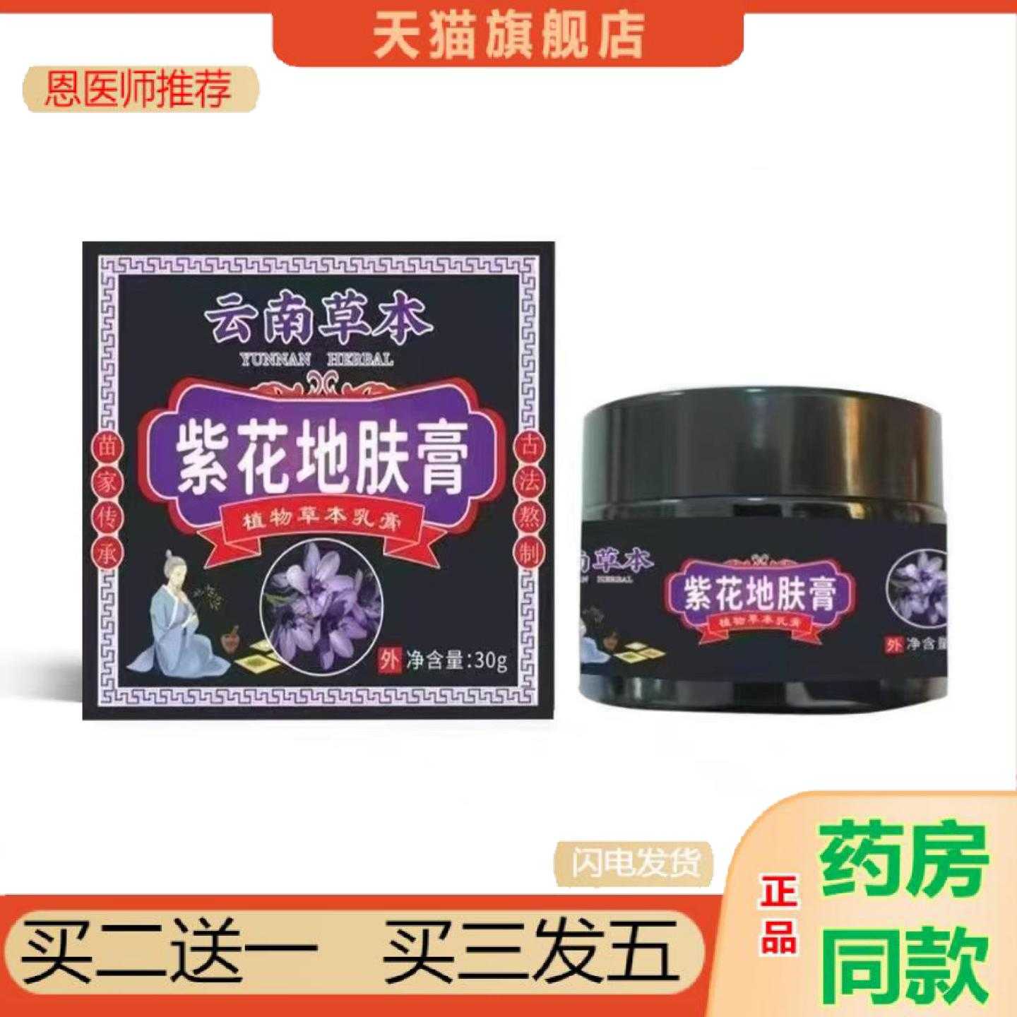 天猫正品云南本草紫花地肤30g/盒皮肤红敏私处