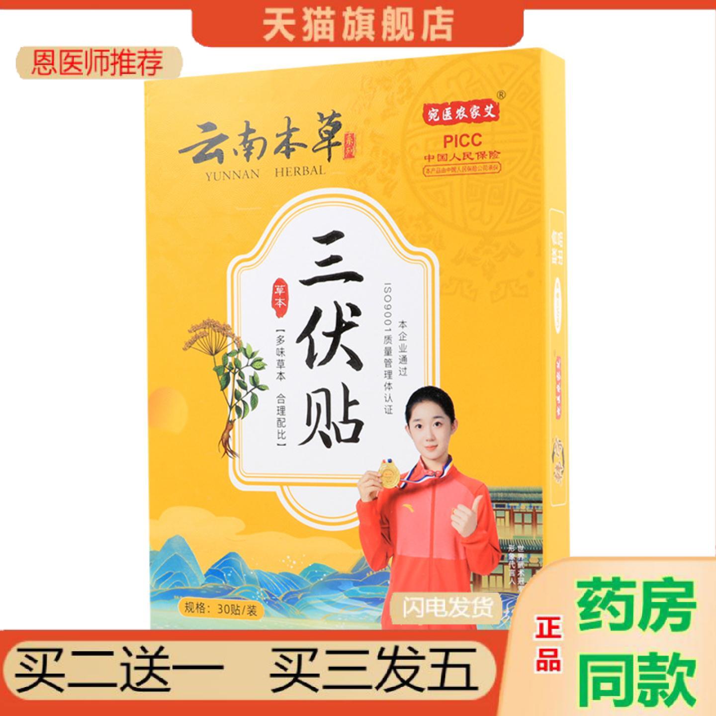 恩医师推荐云南本草三伏保健贴颈肩腰腿家用艾草贴家用艾灸贴裸贴