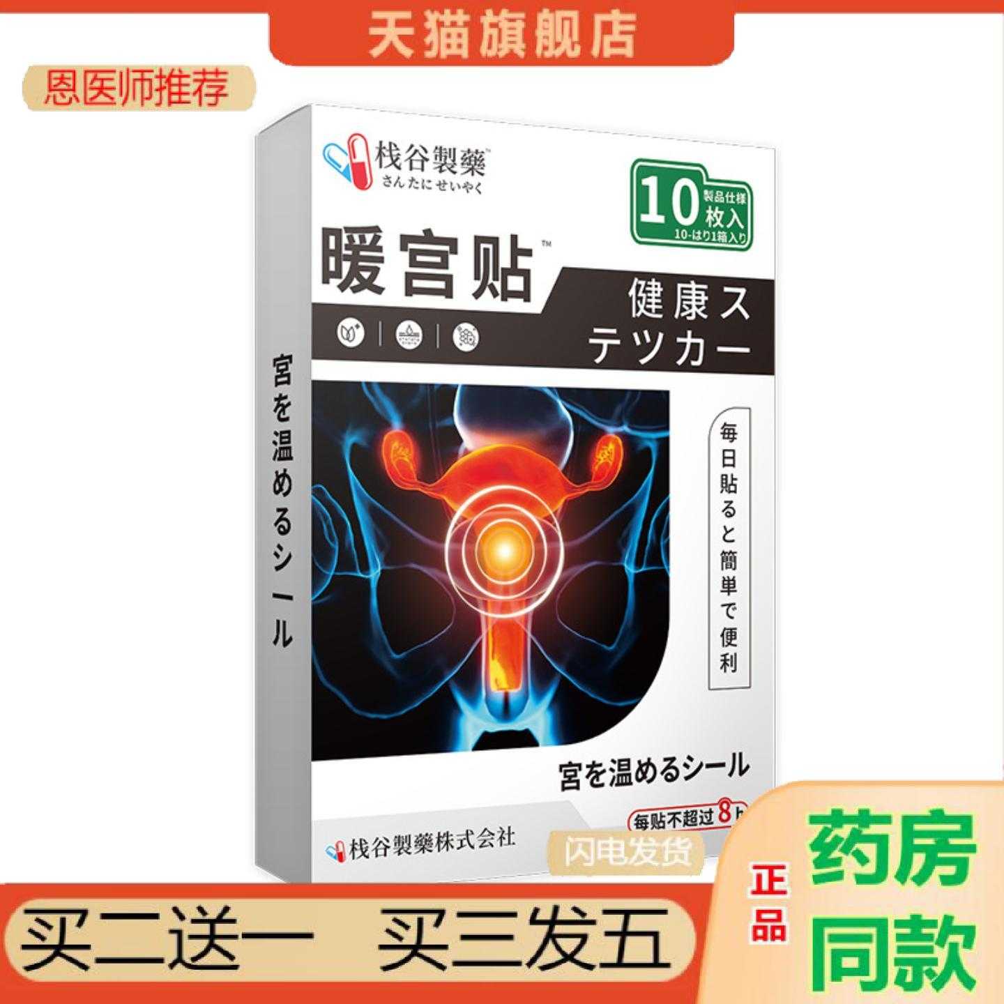 天猫正品艾草舒宫保健贴月经暖保健贴经期艾草暖身保健贴益母草热