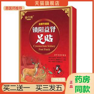 锁阳益肾足贴前列腺贴益肾益肾贴肾宝男人温肾扶阳保健贴锁阳固本