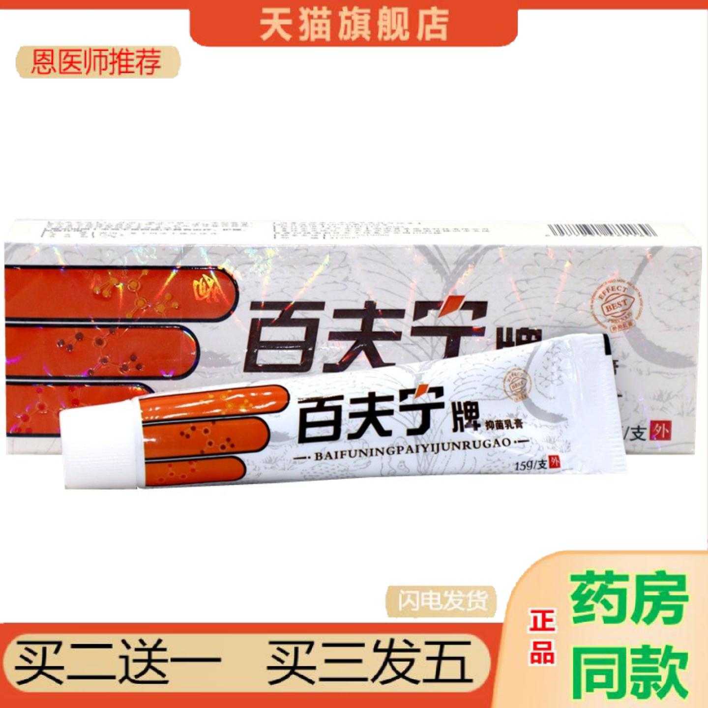 天猫正品百秦诺百泰诺百肤宁草本外用软乳正品
