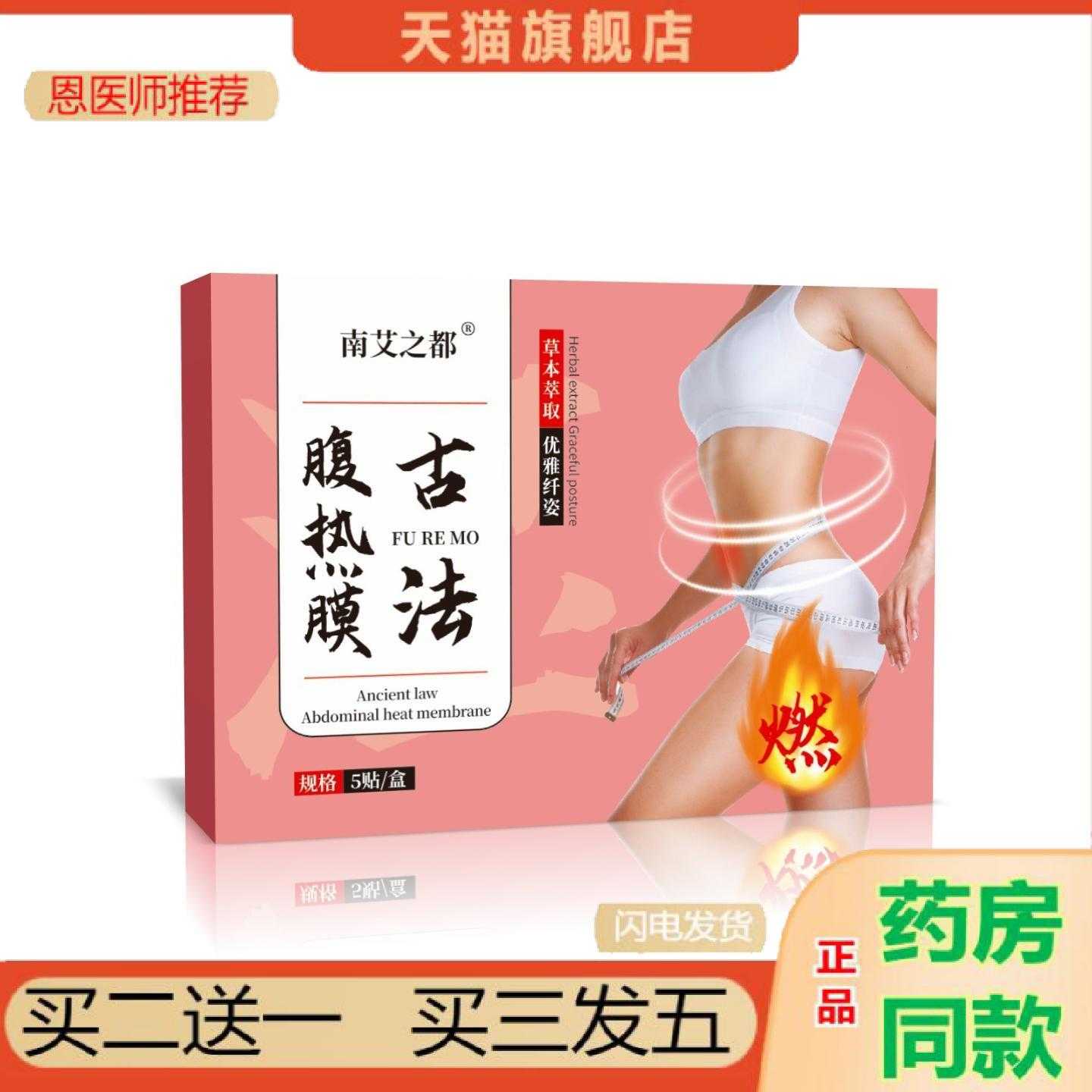 天猫正品腹热膜艾草保健贴肚脐保健贴艾灸保健贴艾灸暖保健贴艾保