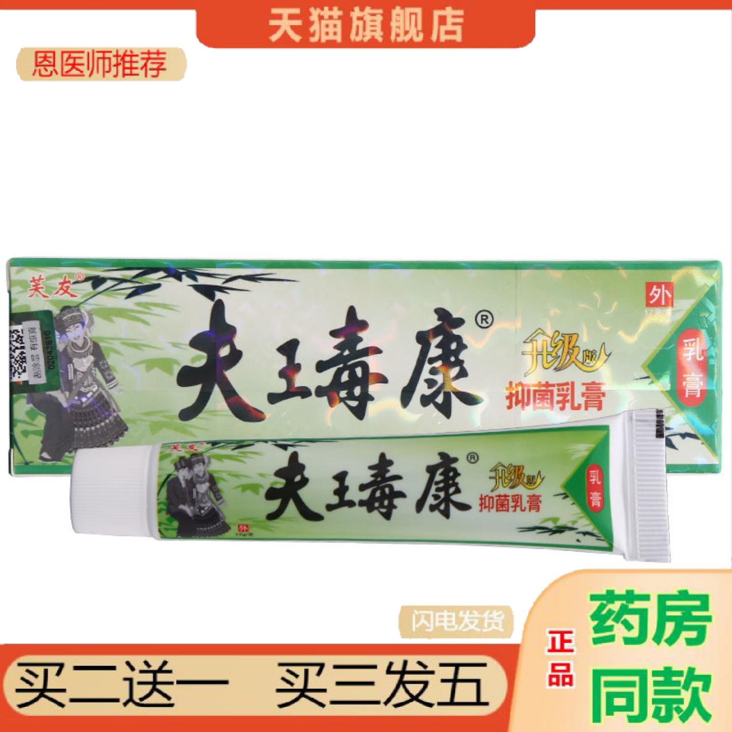 恩医师推荐芙友夫王毒康草本乳膏肤王毒康皮肤外用软膏夫瑇康乳膏